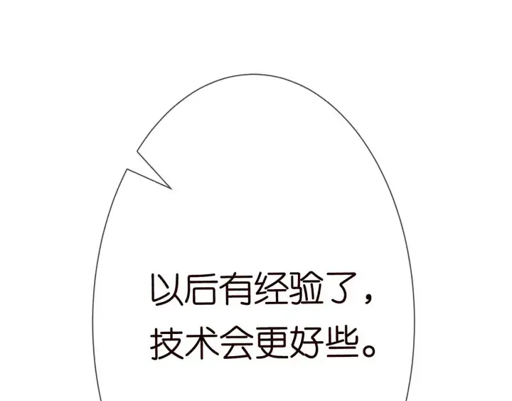 漫画《名门挚爱》第215话 惊心动魄的一夜第26张图