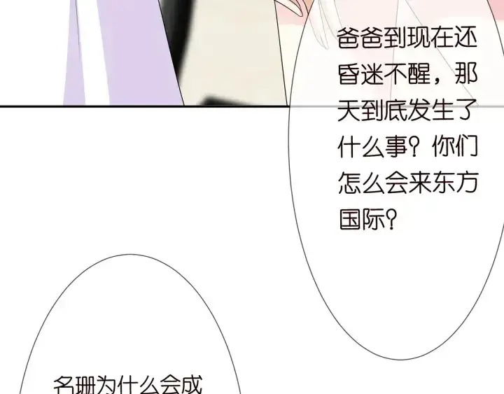 《名门挚爱》第216话 她杀人了？！图68