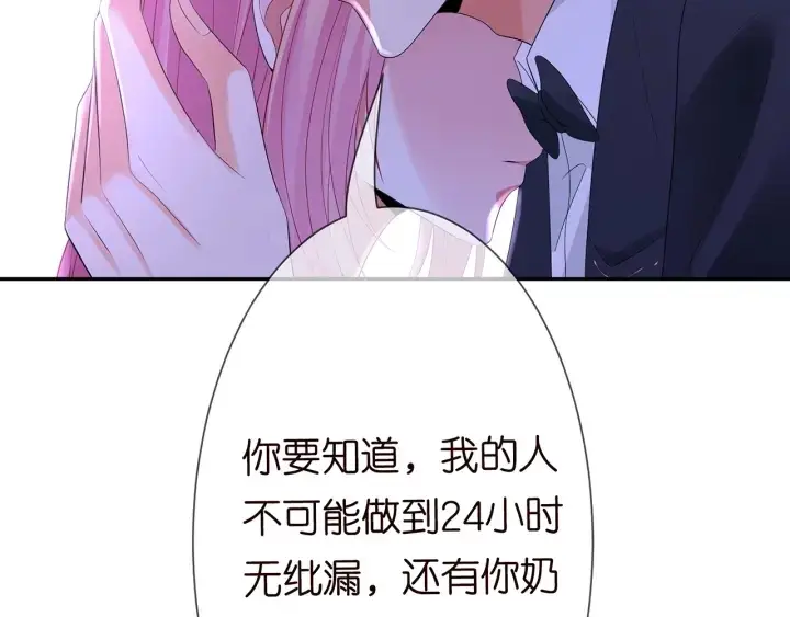 漫画《名门挚爱》第218话 残酷的真相第120张图