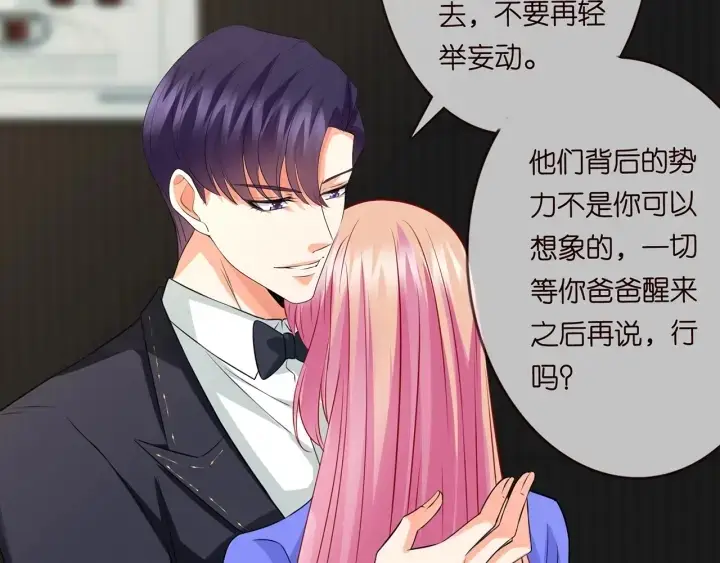 漫画《名门挚爱》第219话 隔墙有耳第15张图