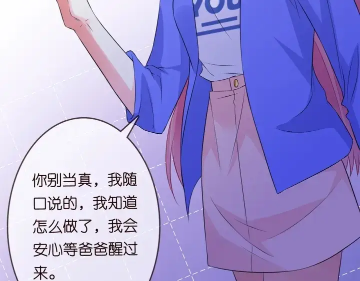漫画《名门挚爱》第219话 隔墙有耳第28张图