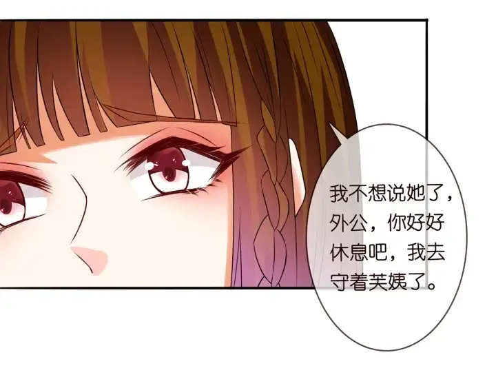 漫画《名门挚爱》第219话 隔墙有耳第60张图