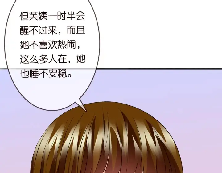 漫画《名门挚爱》第219话 隔墙有耳第73张图