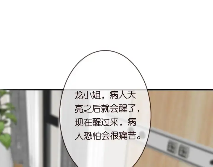 漫画《名门挚爱》第219话 隔墙有耳第86张图