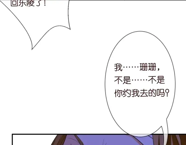 漫画《名门挚爱》第220话 她失忆了？第10张图
