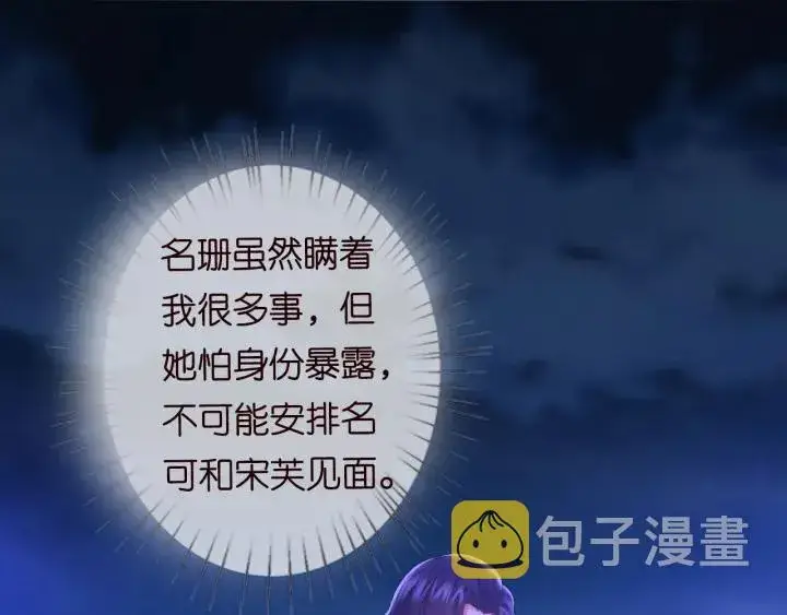 漫画《名门挚爱》第220话 她失忆了？第52张图