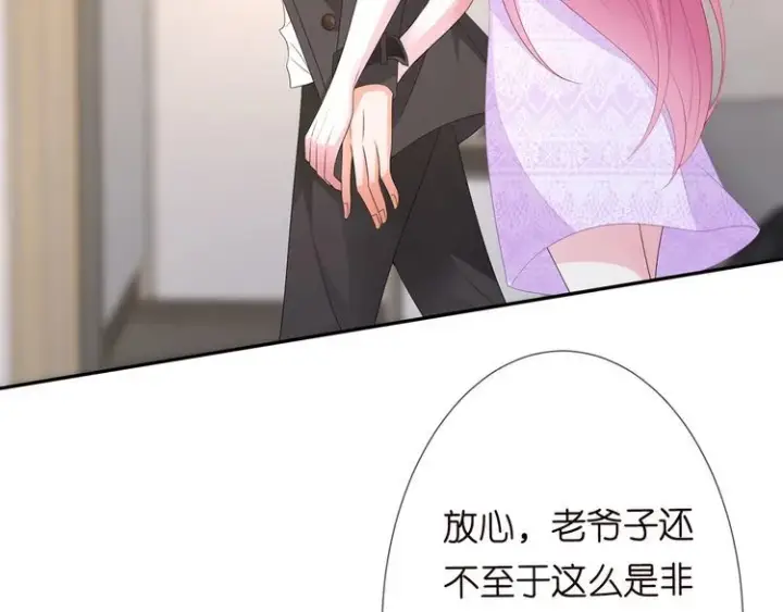 漫画《名门挚爱》第221话 暗杀第10张图