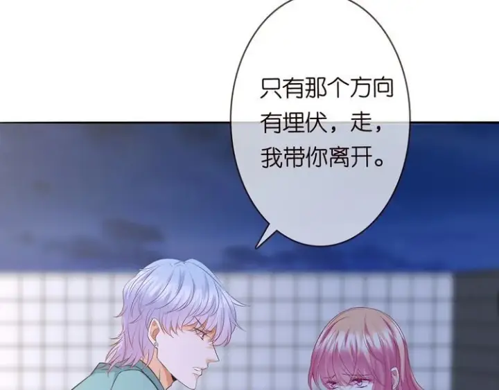 漫画《名门挚爱》第221话 暗杀第95张图