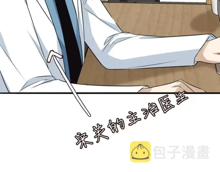 漫画《名门挚爱》第223话 给你最后一次机会第52张图