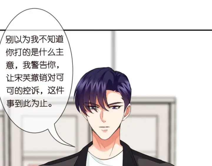 漫画《名门挚爱》第223话 给你最后一次机会第99张图
