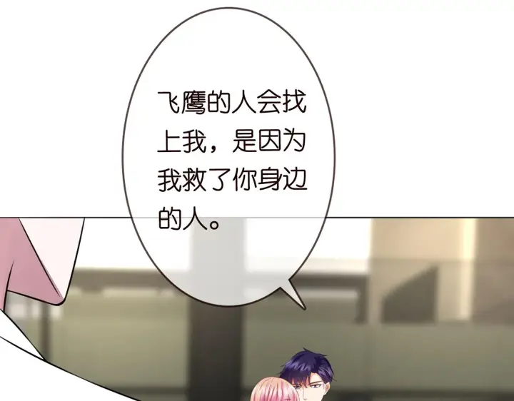 《名门挚爱》224话 这是你欠我的图125