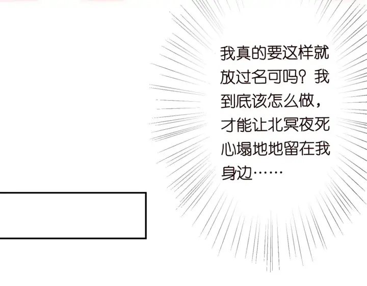 《名门挚爱》224话 这是你欠我的图14