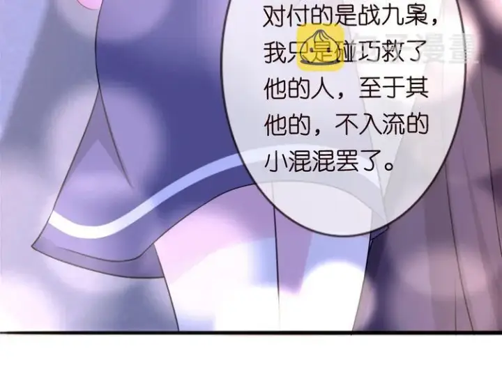 漫画《名门挚爱》第225话 需要我帮你吗？第128张图