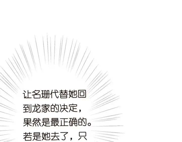 漫画《名门挚爱》第225话 需要我帮你吗？第136张图