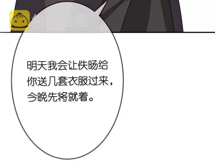 漫画《名门挚爱》第225话 需要我帮你吗？第38张图
