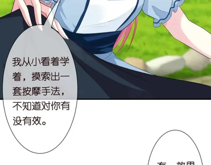 漫画《名门挚爱》第226话 龙家的女人第30张图