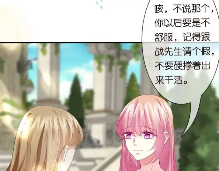 漫画《名门挚爱》第226话 龙家的女人第42张图