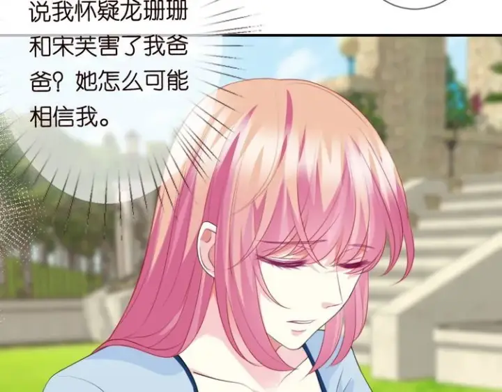 漫画《名门挚爱》第226话 龙家的女人第67张图