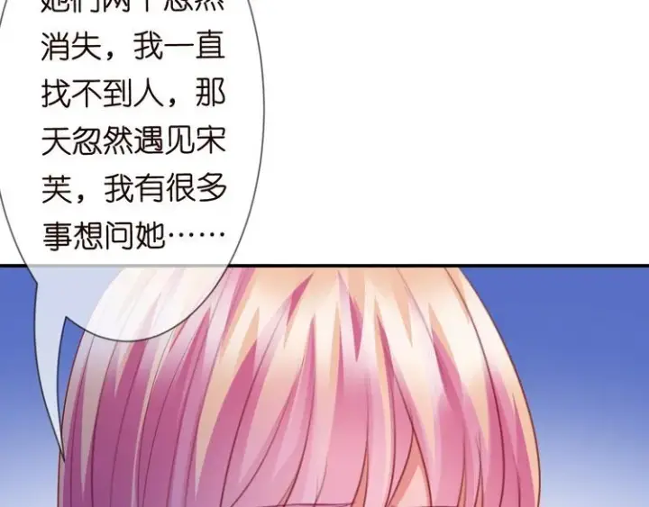 漫画《名门挚爱》第226话 龙家的女人第69张图