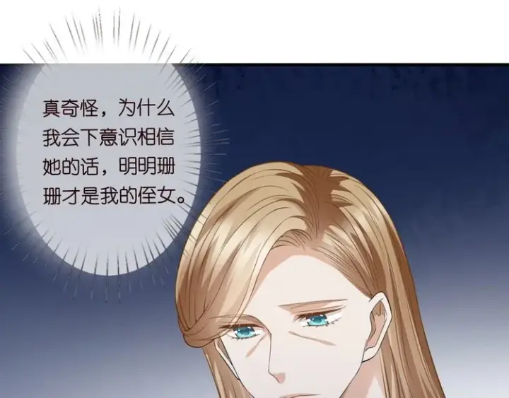 漫画《名门挚爱》第226话 龙家的女人第72张图