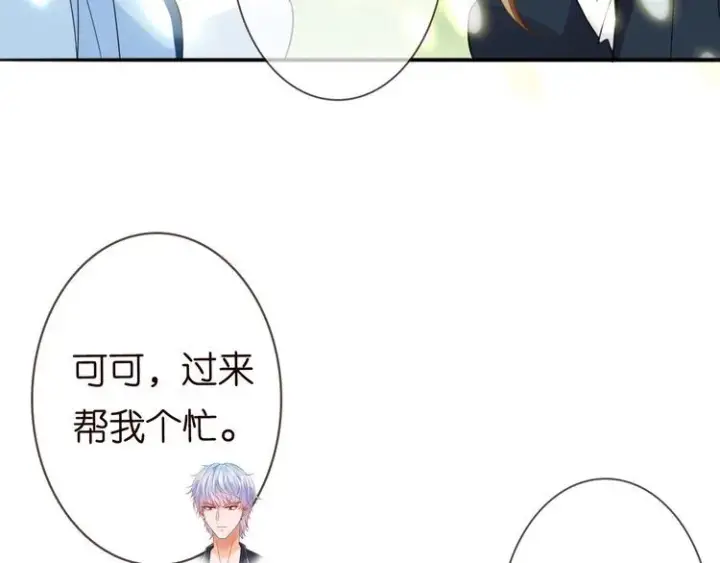 漫画《名门挚爱》第226话 龙家的女人第77张图