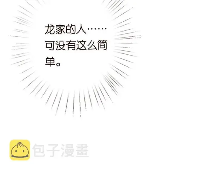 漫画《名门挚爱》第226话 龙家的女人第97张图