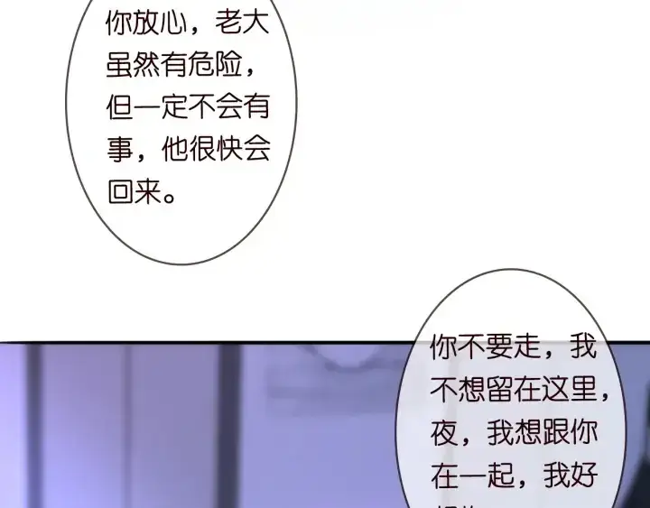 漫画《名门挚爱》第227话 留下来陪我第116张图