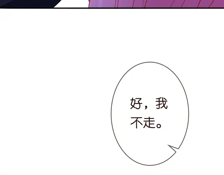 漫画《名门挚爱》第227话 留下来陪我第130张图