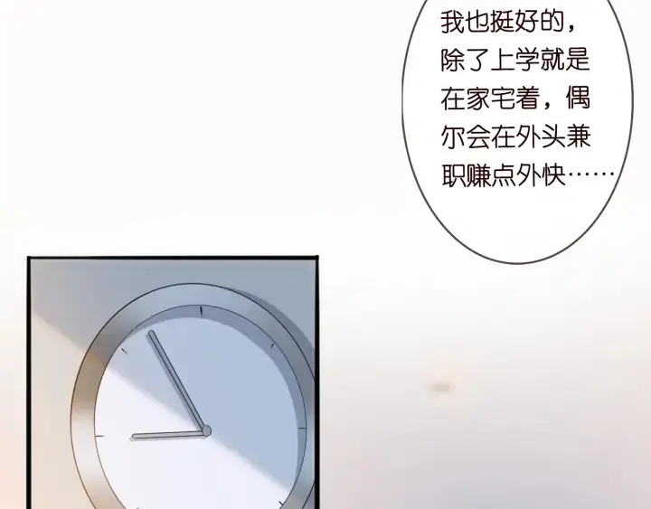 漫画《名门挚爱》第227话 留下来陪我第39张图
