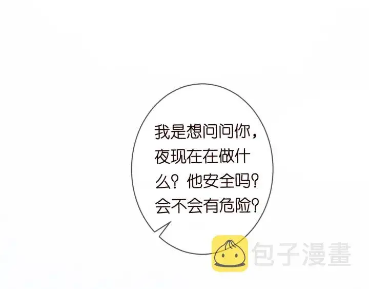 漫画《名门挚爱》第227话 留下来陪我第58张图