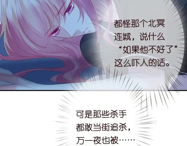 漫画《名门挚爱》第227话 留下来陪我第67张图