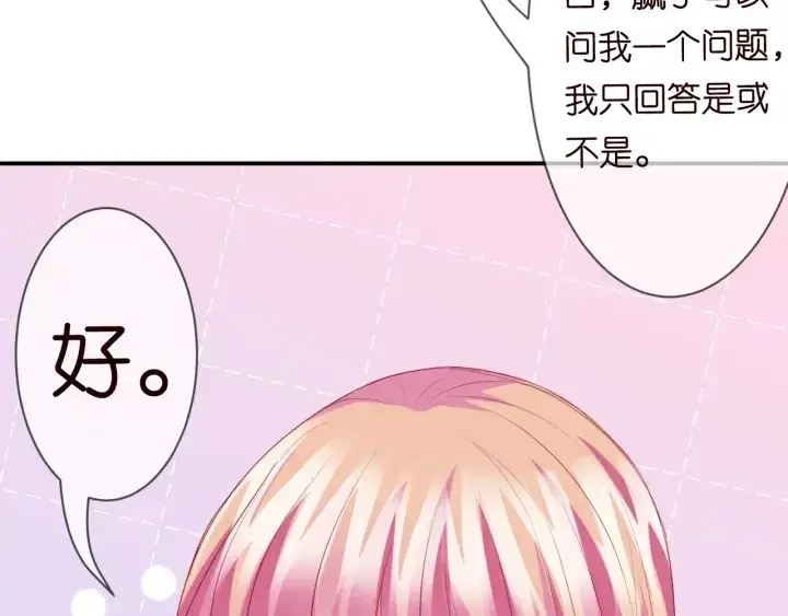 漫画《名门挚爱》第227话 留下来陪我第87张图