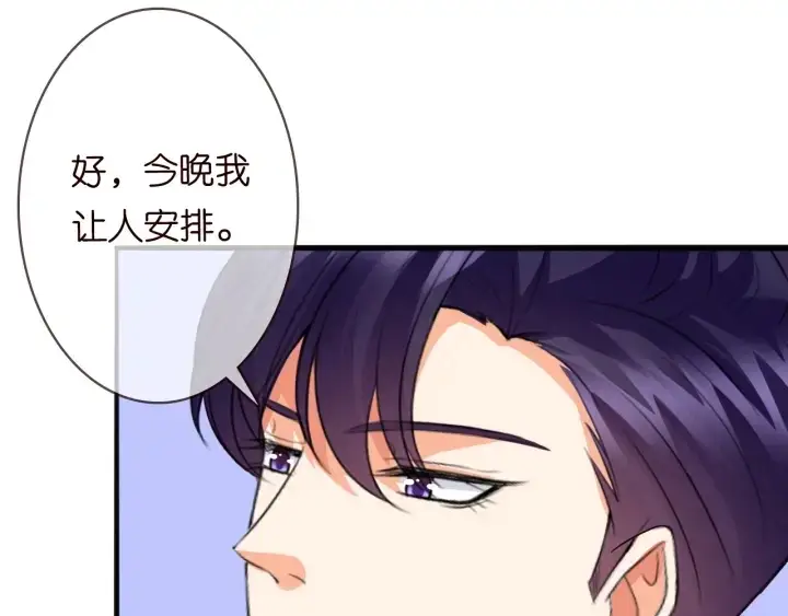 漫画《名门挚爱》第229话 这丫头真要命……第15张图