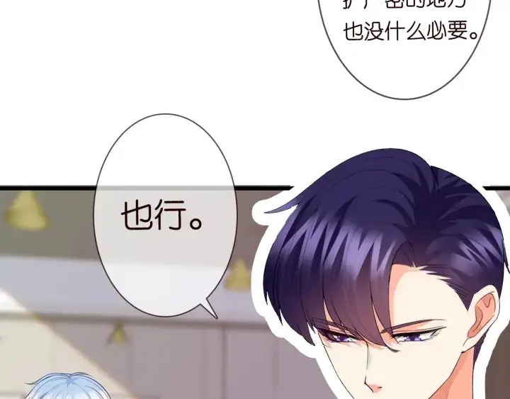 漫画《名门挚爱》第229话 这丫头真要命……第31张图