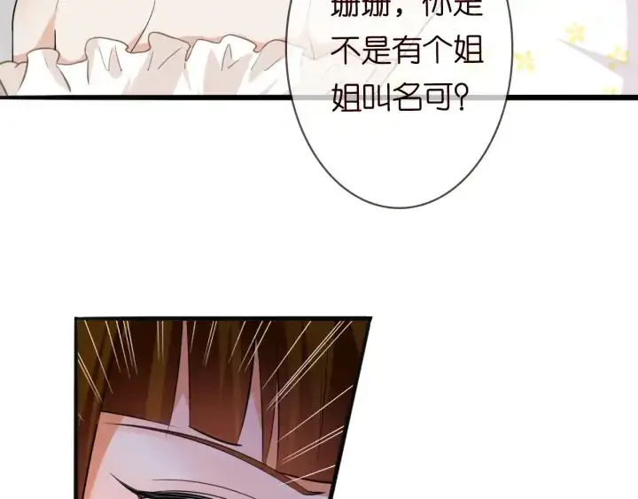 漫画《名门挚爱》第229话 这丫头真要命……第53张图