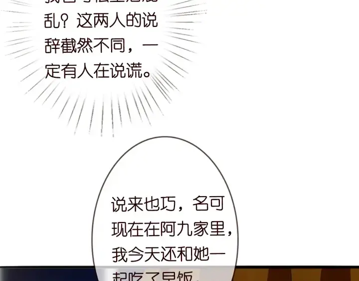 漫画《名门挚爱》第229话 这丫头真要命……第70张图