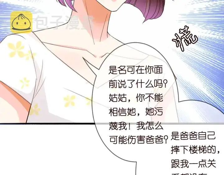 漫画《名门挚爱》第229话 这丫头真要命……第74张图