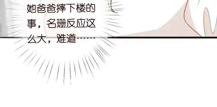漫画《名门挚爱》第229话 这丫头真要命……第77张图