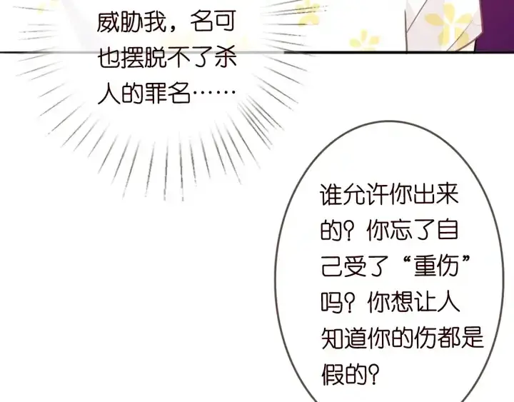 漫画《名门挚爱》第229话 这丫头真要命……第95张图