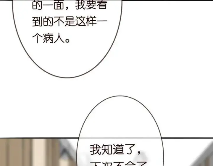 漫画《名门挚爱》第230话 猜疑第102张图