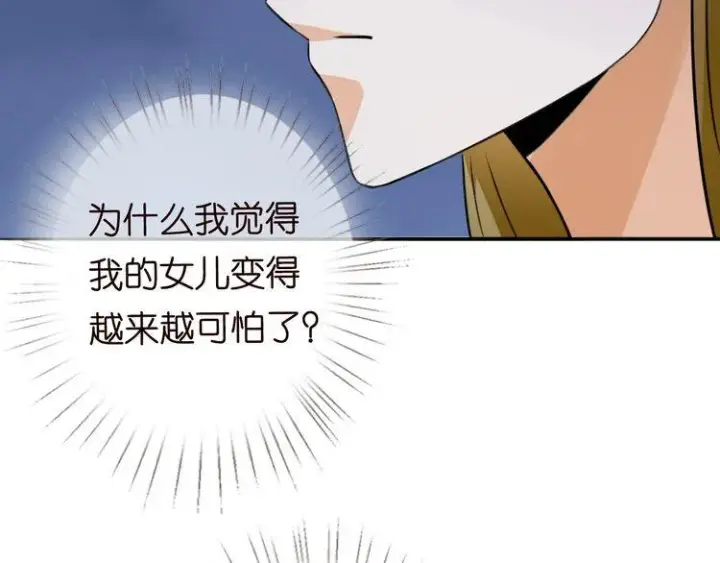 漫画《名门挚爱》第230话 猜疑第106张图