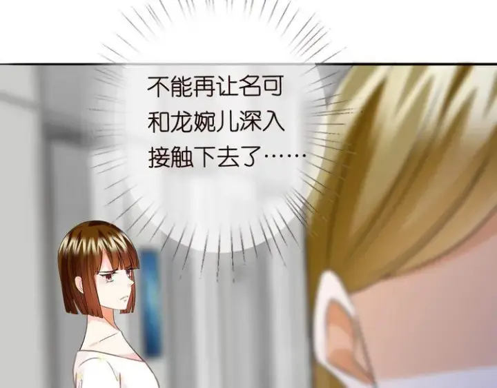 漫画《名门挚爱》第230话 猜疑第107张图
