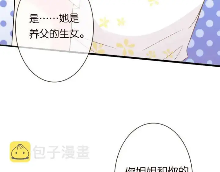 漫画《名门挚爱》第230话 猜疑第56张图