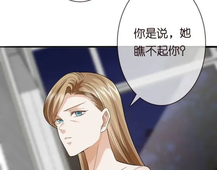 漫画《名门挚爱》第230话 猜疑第61张图