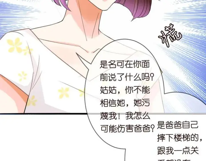 漫画《名门挚爱》第230话 猜疑第74张图