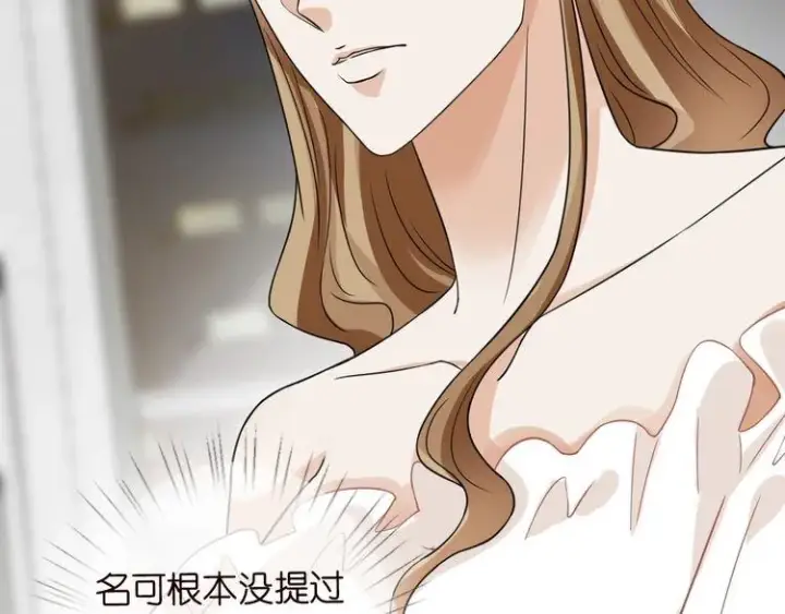 漫画《名门挚爱》第230话 猜疑第76张图