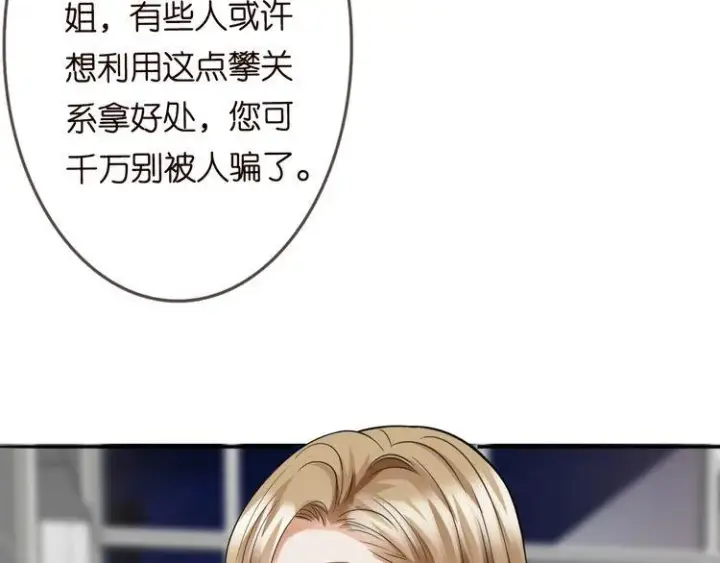 漫画《名门挚爱》第230话 猜疑第81张图