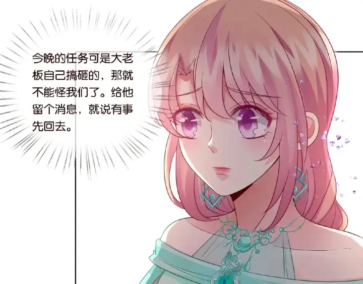漫画《名门挚爱》第24话 他是妖孽！第55张图