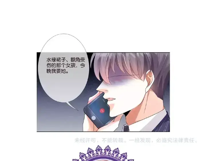 漫画《名门挚爱》第24话 他是妖孽！第97张图