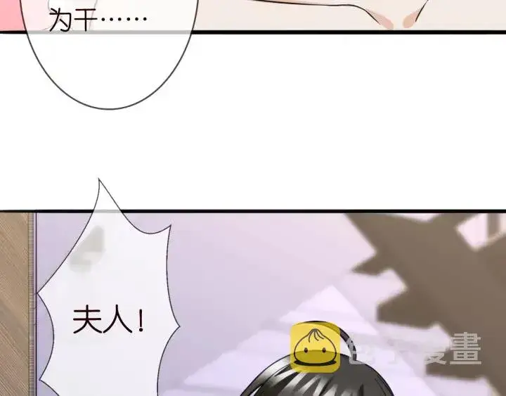 《名门挚爱》第231话 卷入豪门争斗图107